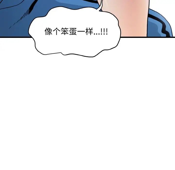 发小碰不得第4话