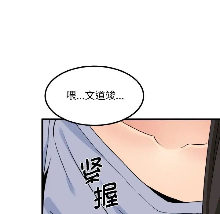 发小碰不得第4话
