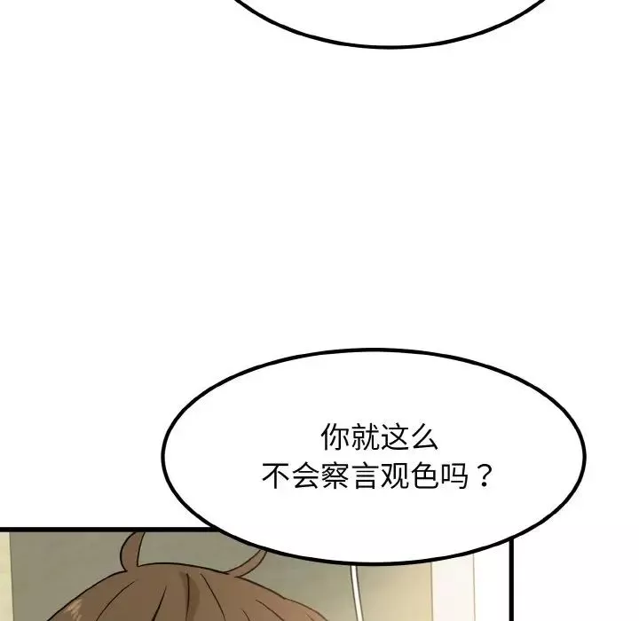 发小碰不得第4話