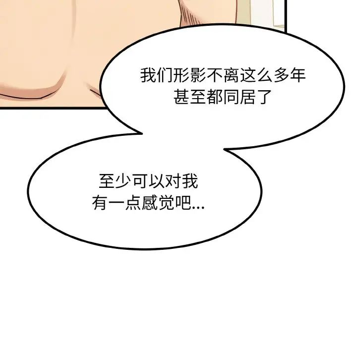 发小碰不得第4话
