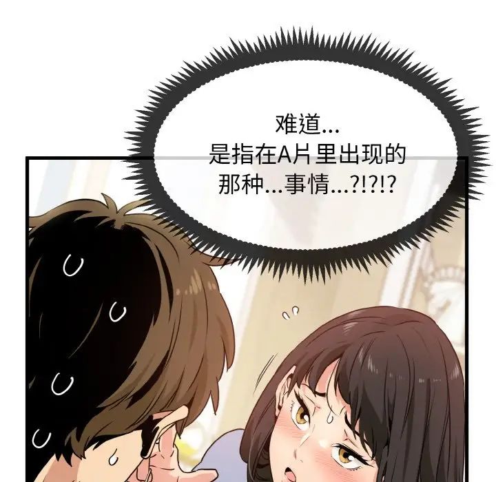 发小碰不得第4话