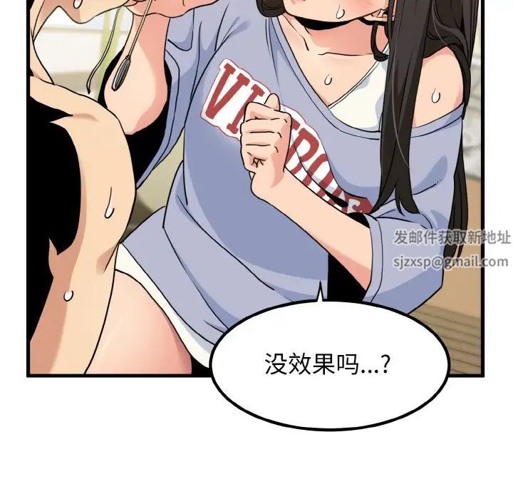 发小碰不得第4话
