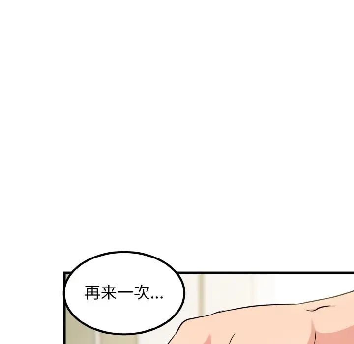 发小碰不得第4话