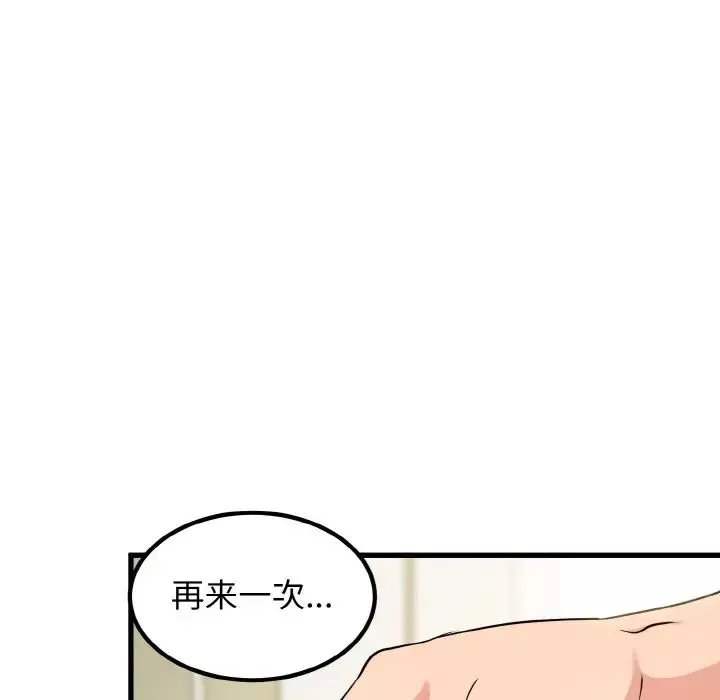 发小碰不得第4話