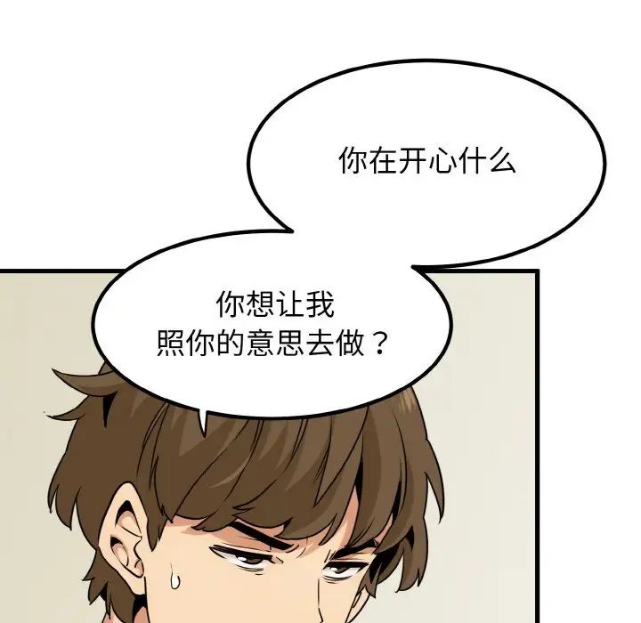 发小碰不得第4话