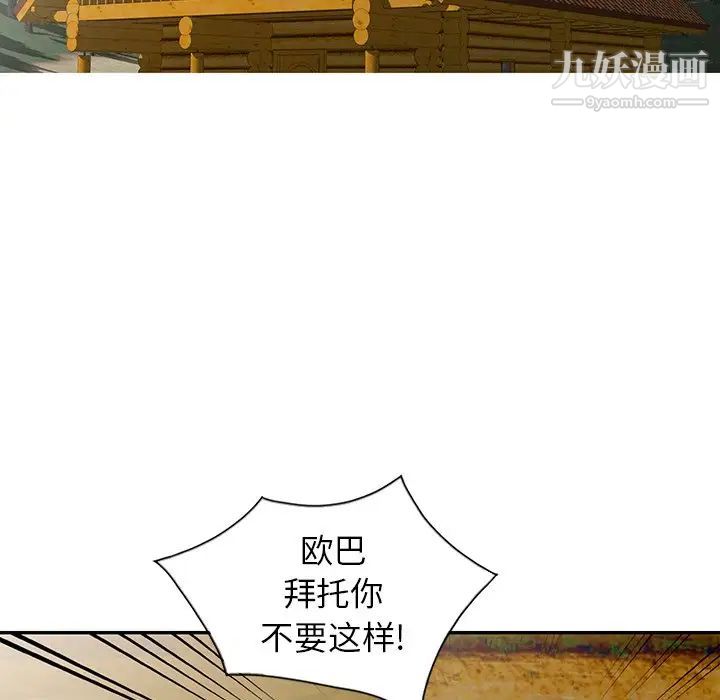 异乡人:意外桃花源第9话-停不下的欢愉