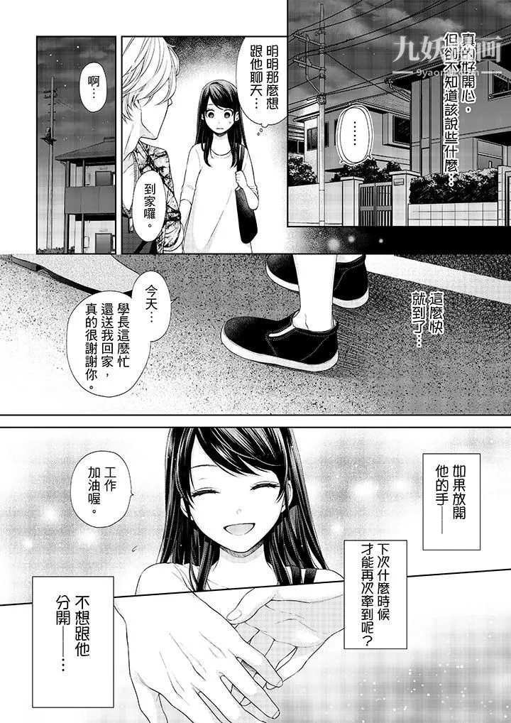 妳有被抱的覺悟嗎第22話