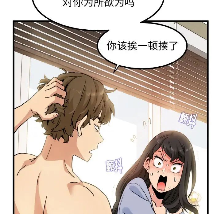 发小碰不得第4话