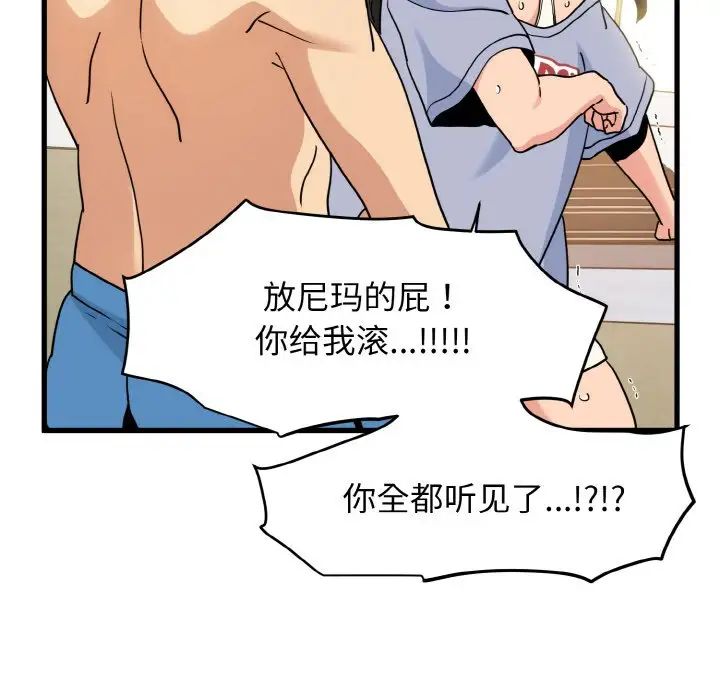 发小碰不得第4话
