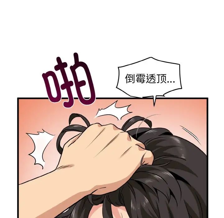 发小碰不得第4话