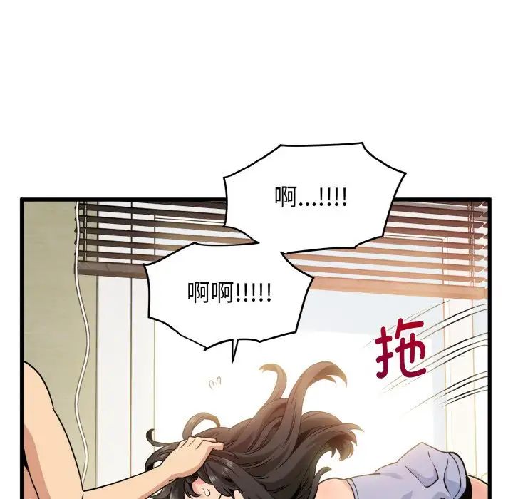 发小碰不得第4话