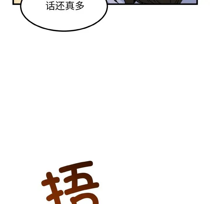 发小碰不得第4话