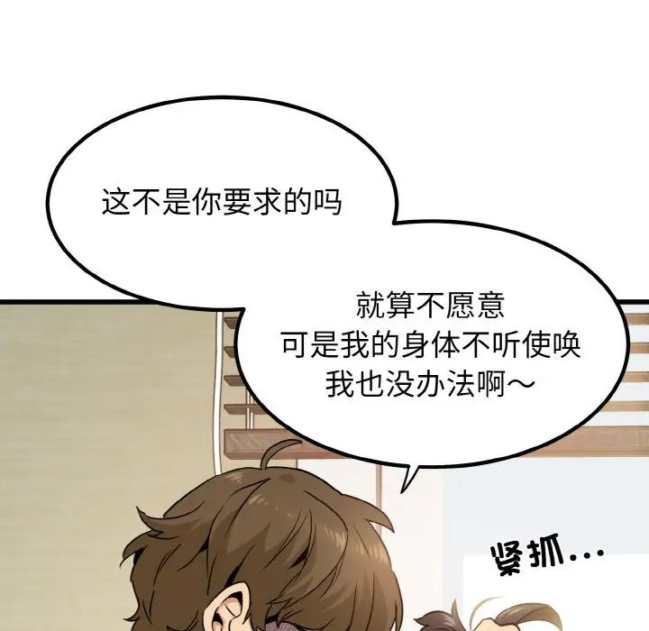 发小碰不得第4话