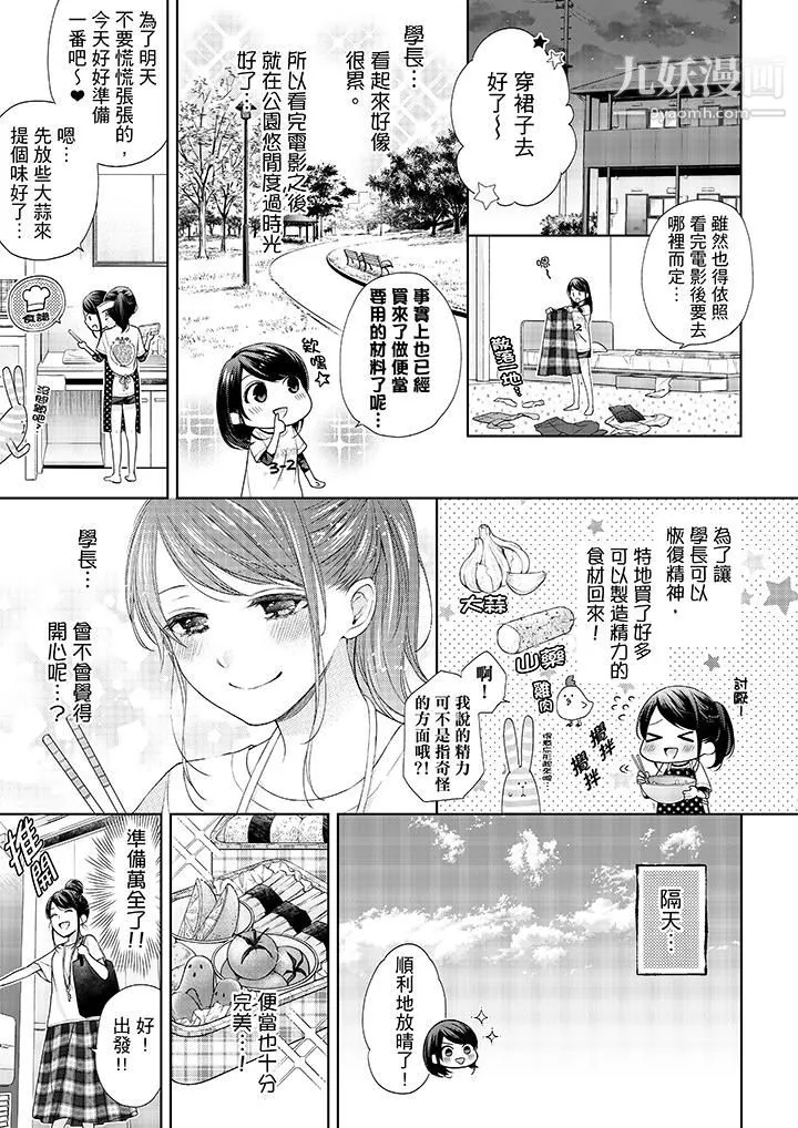 妳有被抱的覺悟嗎第23話