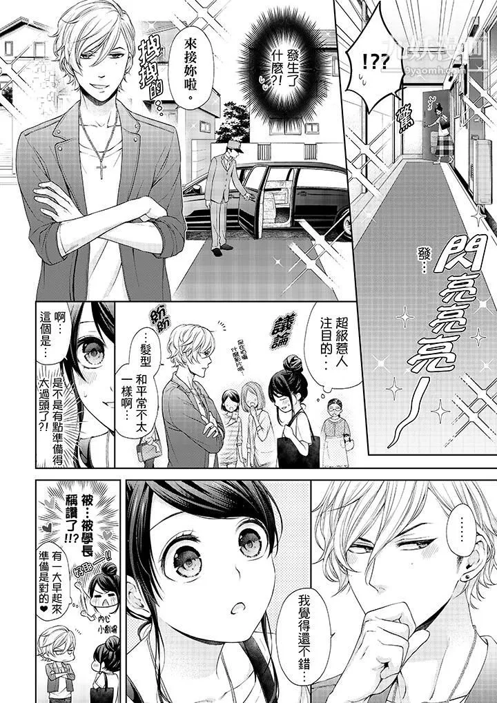 妳有被抱的覺悟嗎第23話