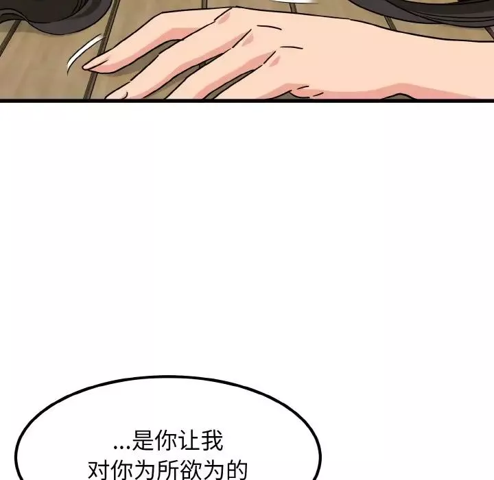 发小碰不得第4話