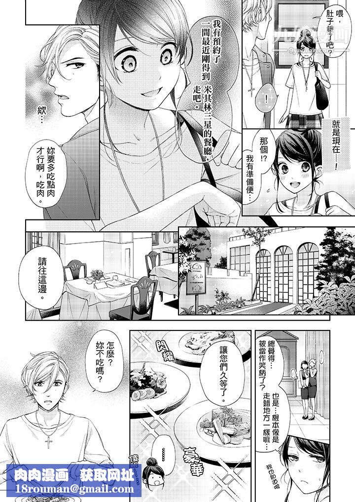 妳有被抱的覺悟嗎第23話