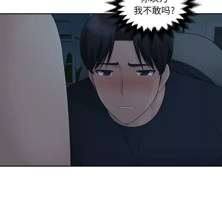 辦公樂園第15話