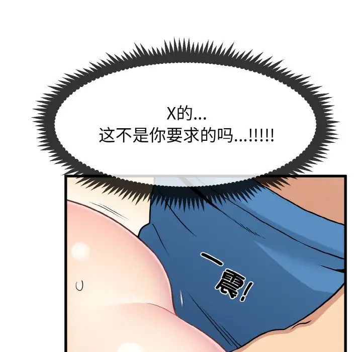 发小碰不得第5话
