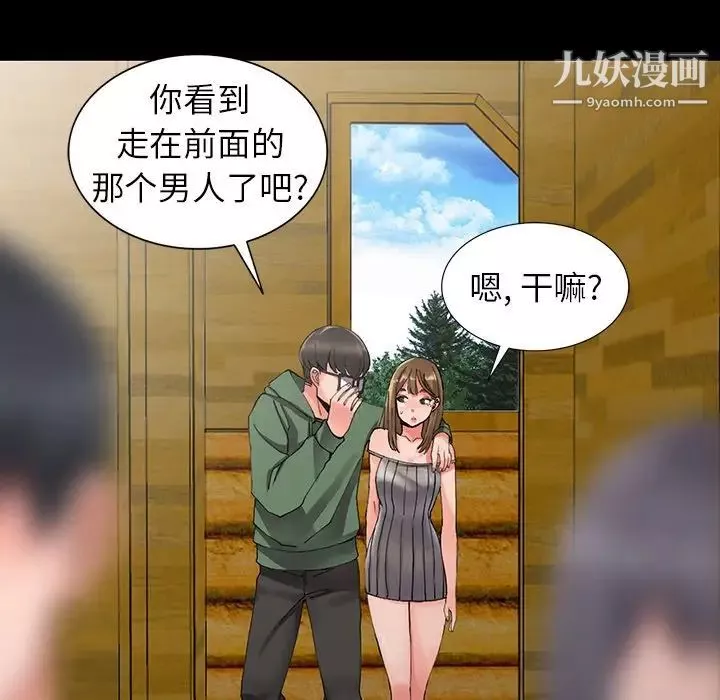 異鄉人:意外桃花源第9話-停不下的歡愉