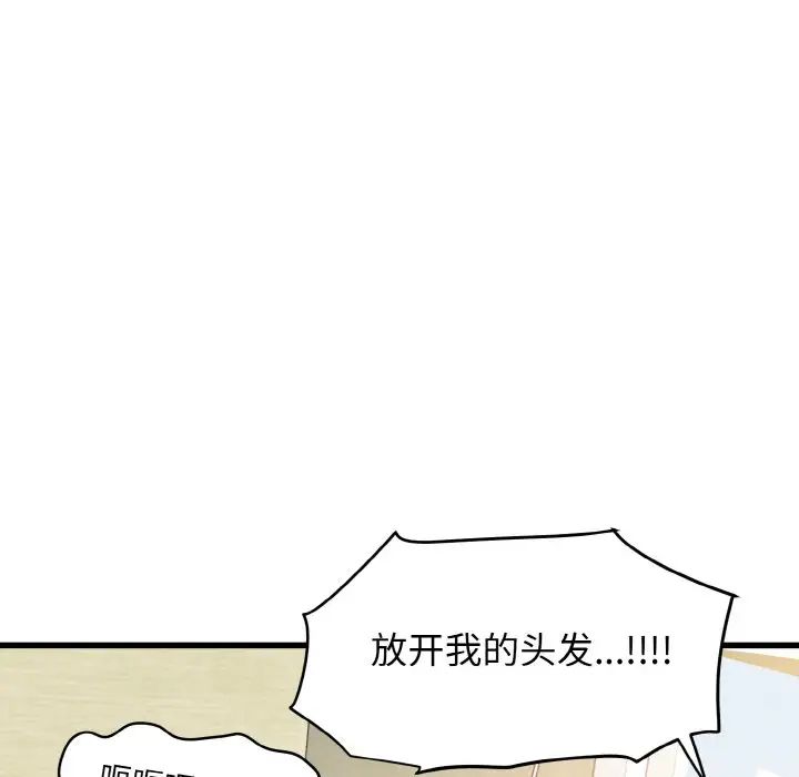 发小碰不得第5话