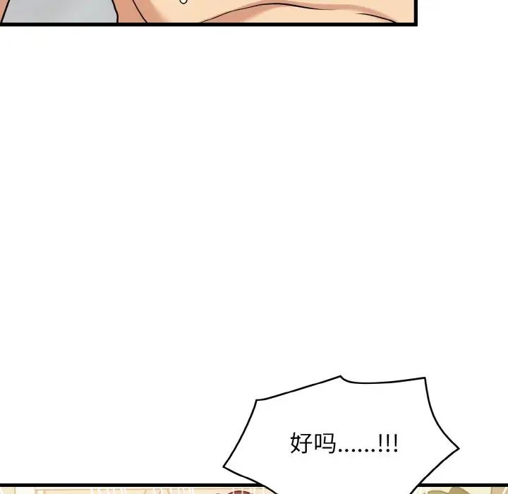 发小碰不得第5话