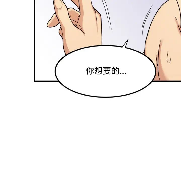 发小碰不得第5話