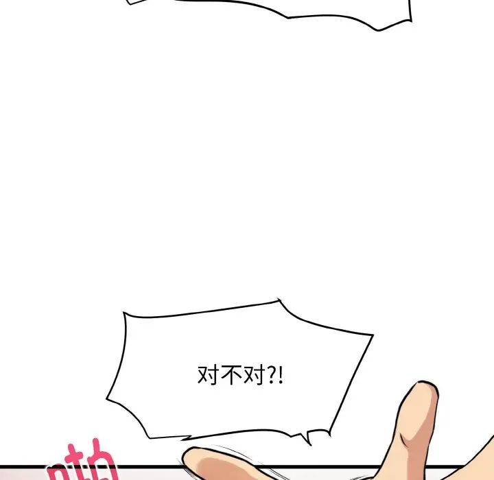 发小碰不得第5话
