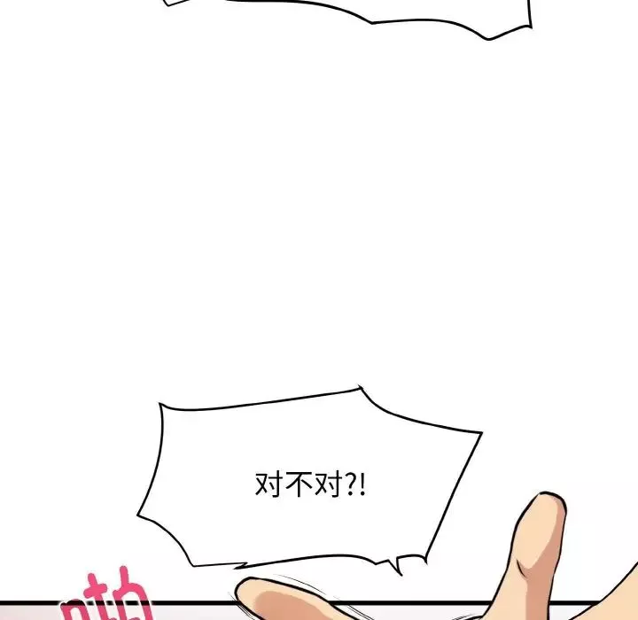 发小碰不得第5話