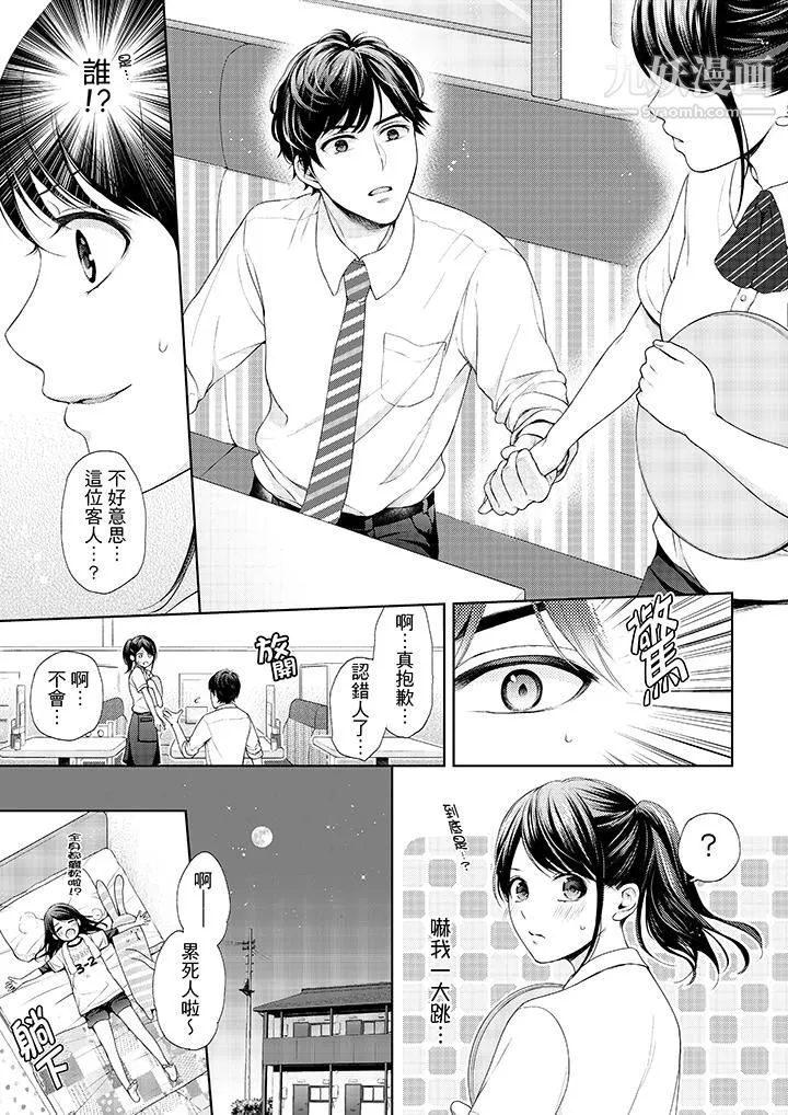妳有被抱的覺悟嗎第25話