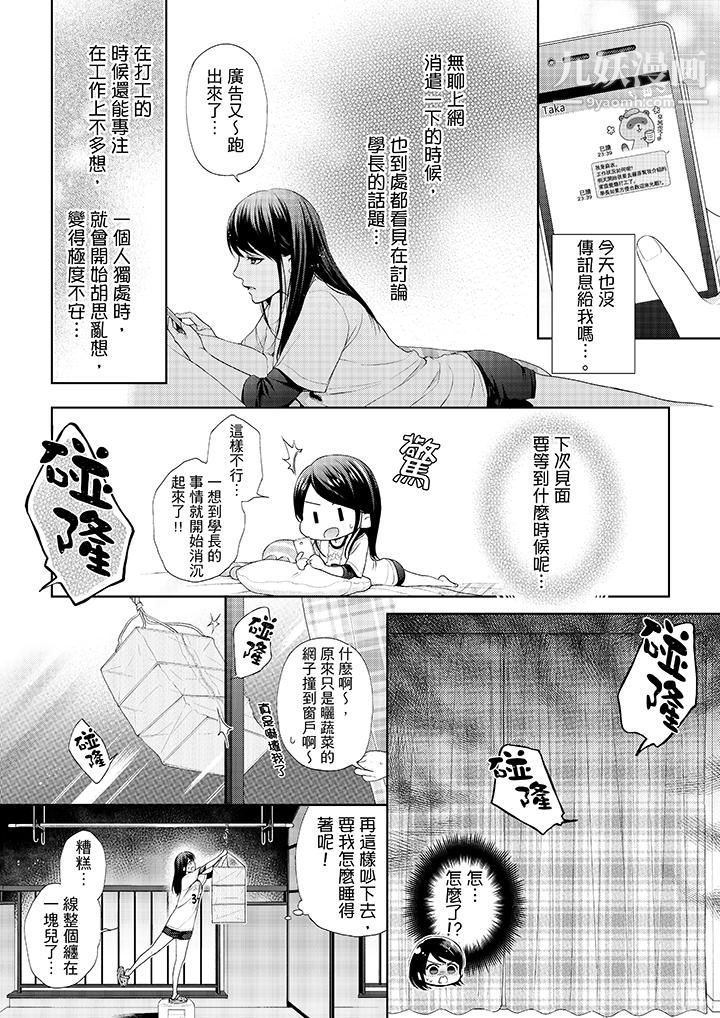 妳有被抱的觉悟吗第25话