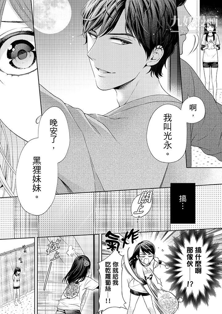 妳有被抱的觉悟吗第26话