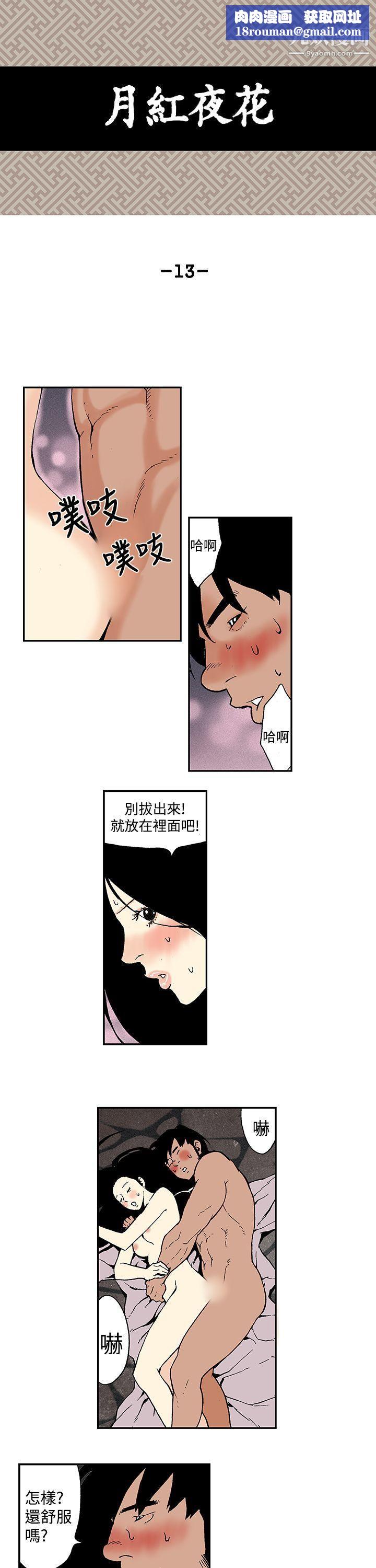 月紅夜花第13話