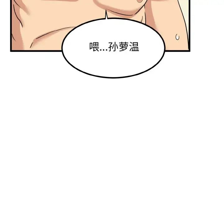 发小碰不得第5话
