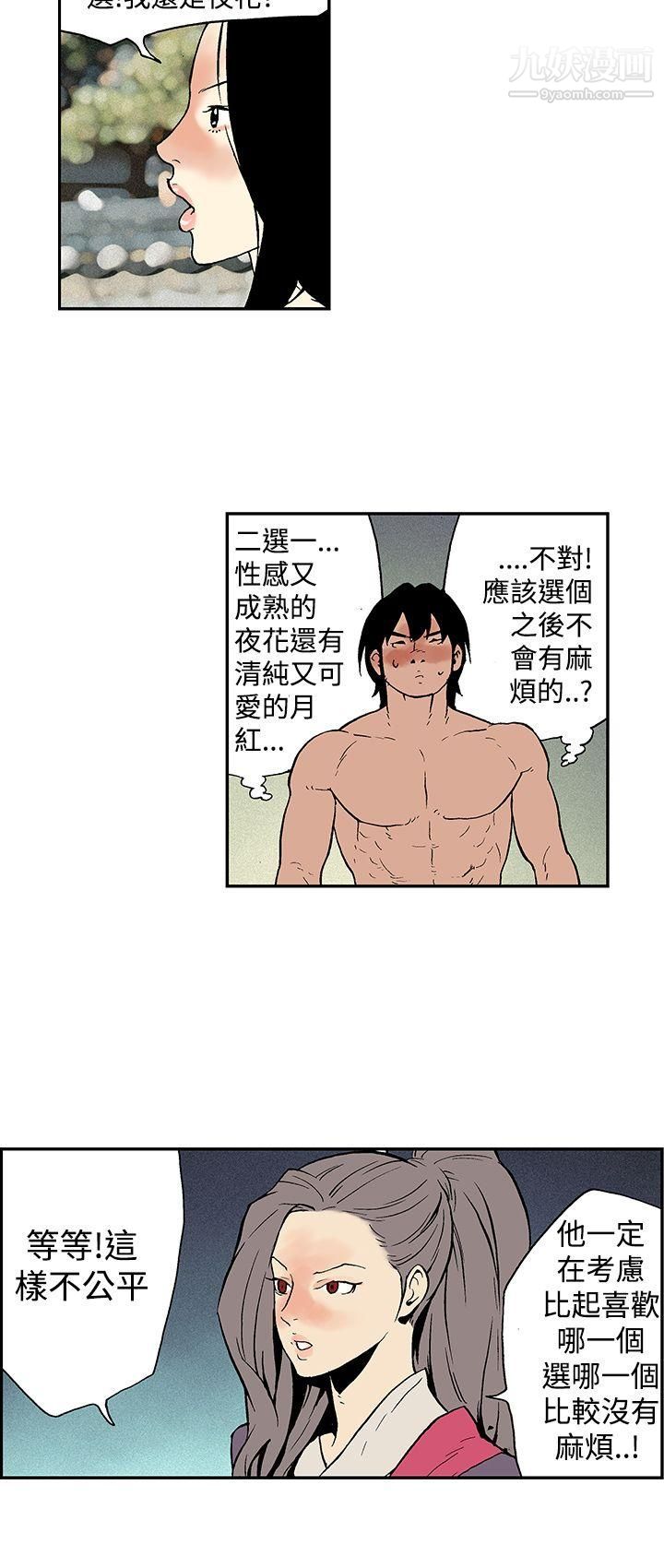月紅夜花第13話