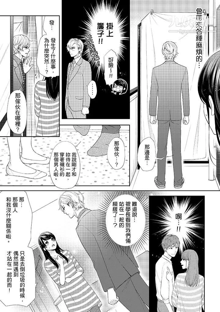 妳有被抱的覺悟嗎第27話