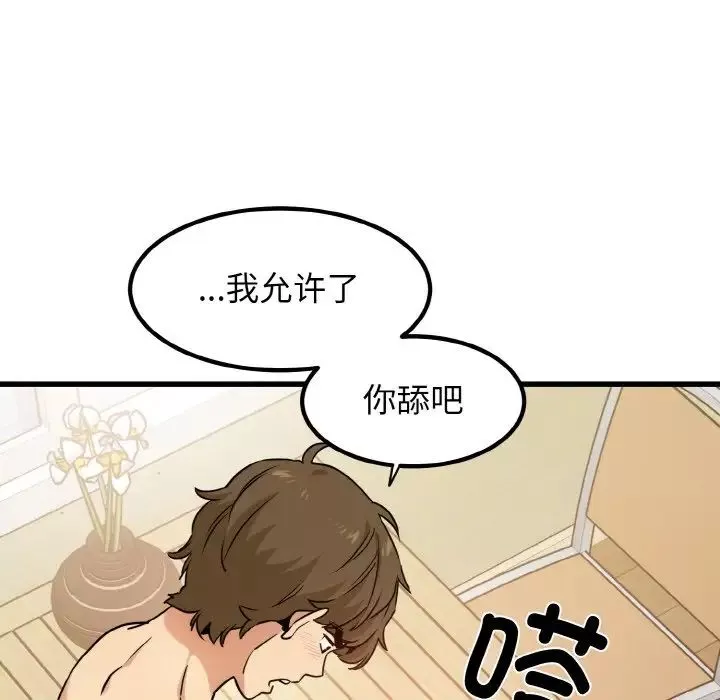 发小碰不得第5話