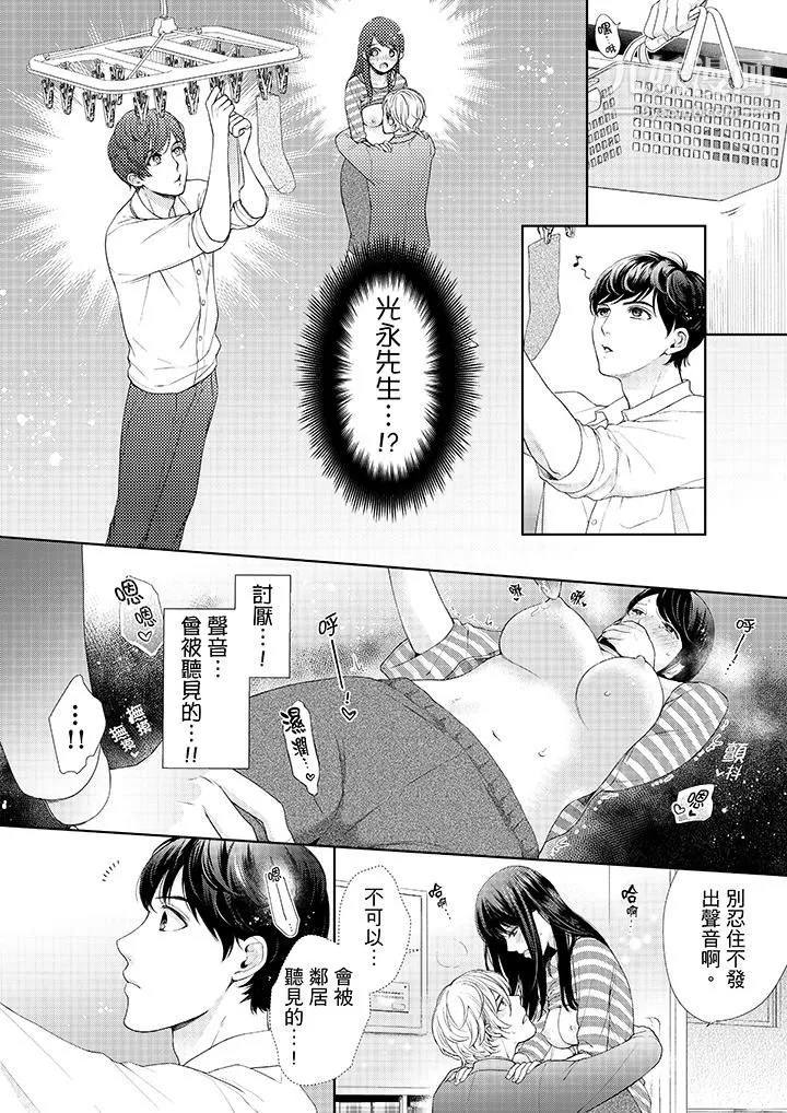 妳有被抱的覺悟嗎第27話