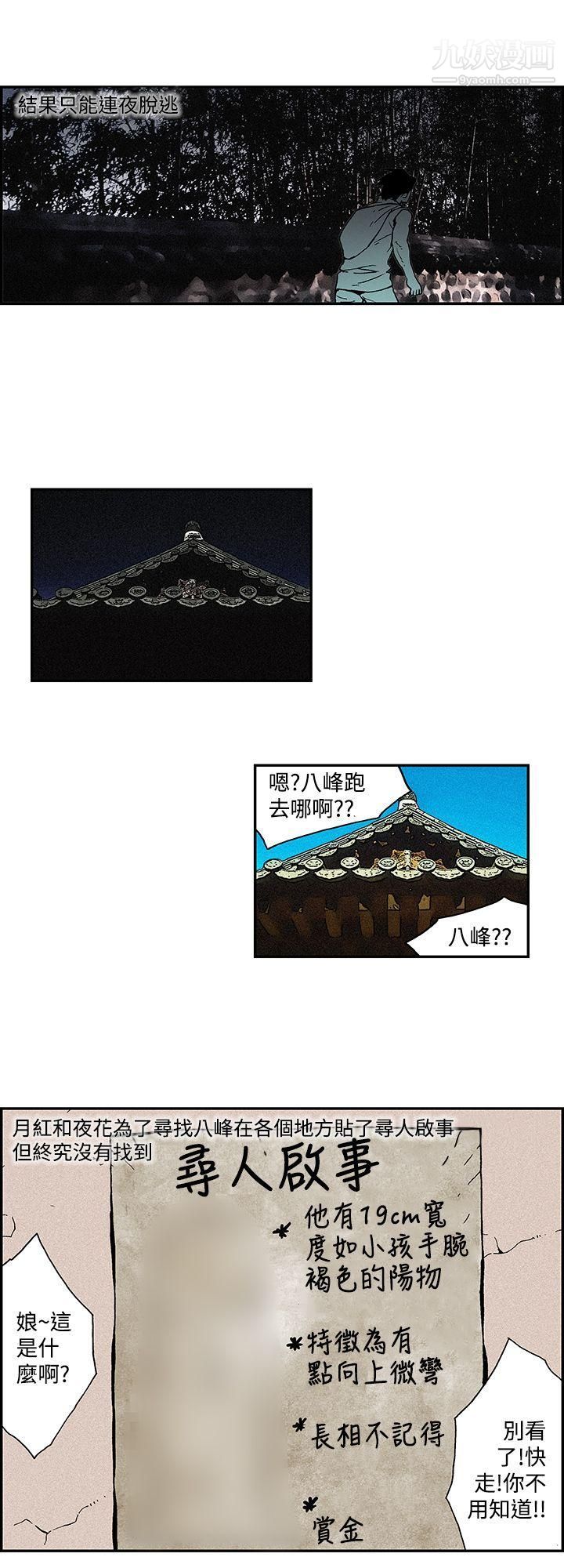 月紅夜花最終話