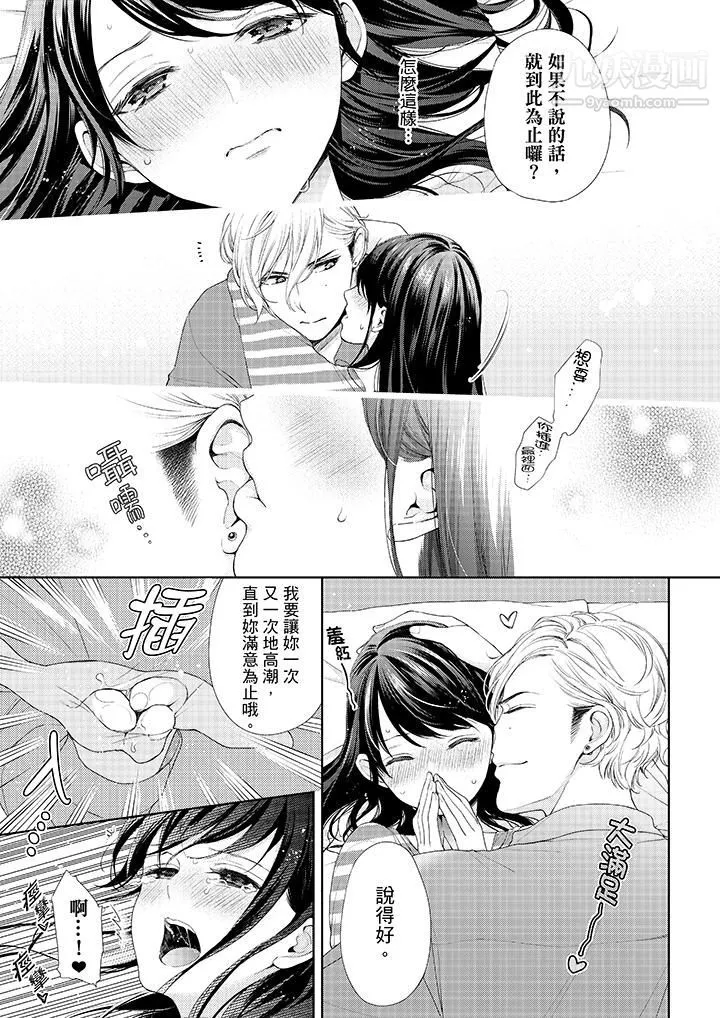 妳有被抱的覺悟嗎第27話