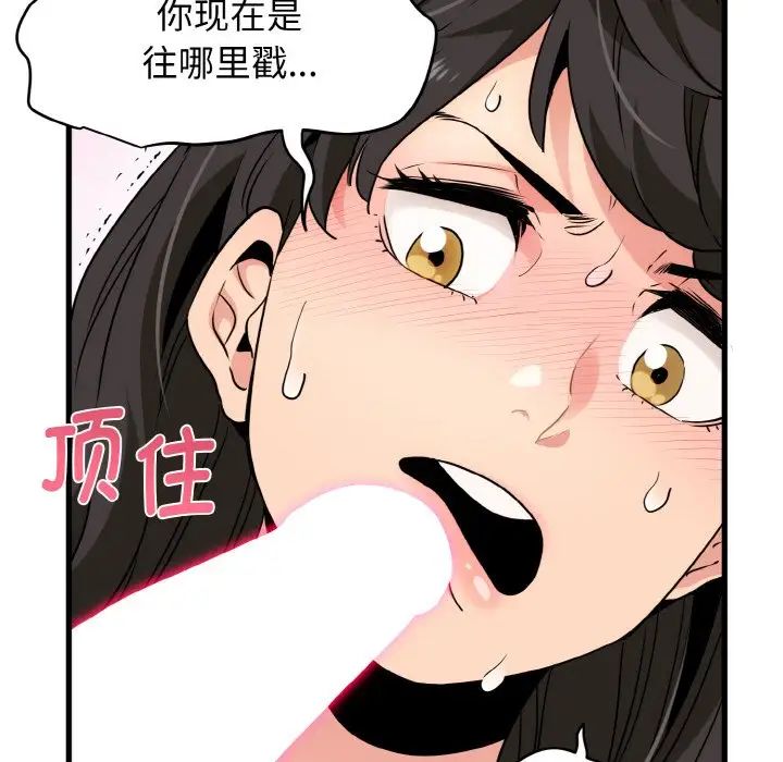 发小碰不得第5话