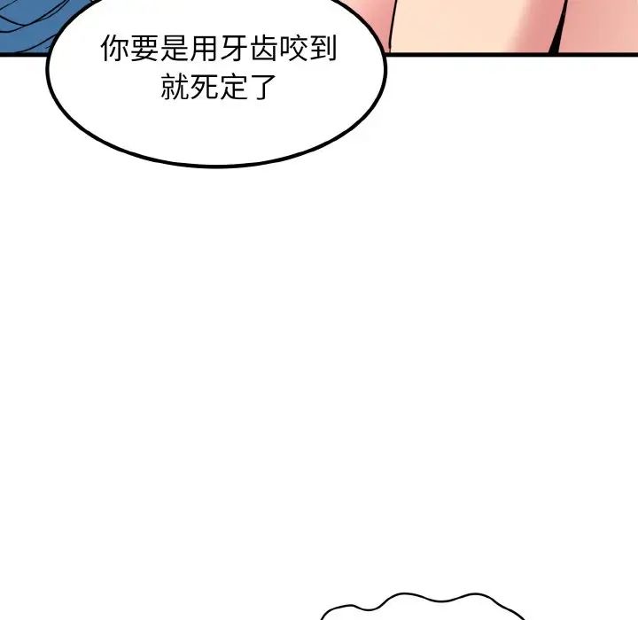 发小碰不得第5话
