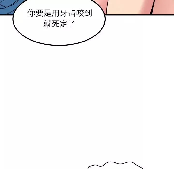 发小碰不得第5話