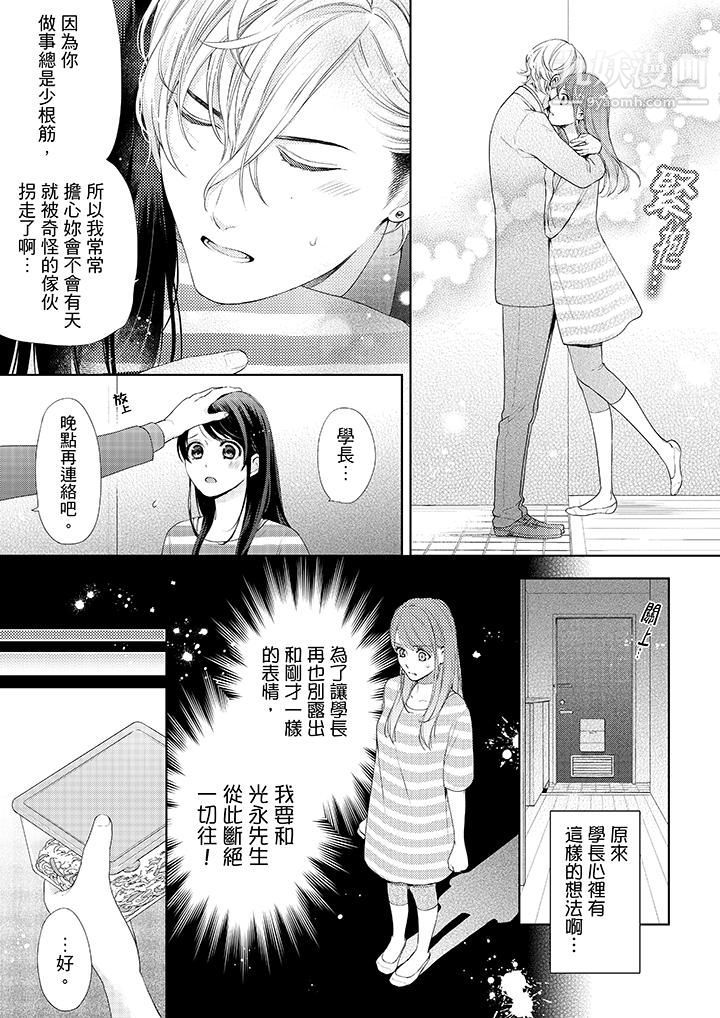 妳有被抱的觉悟吗第28话
