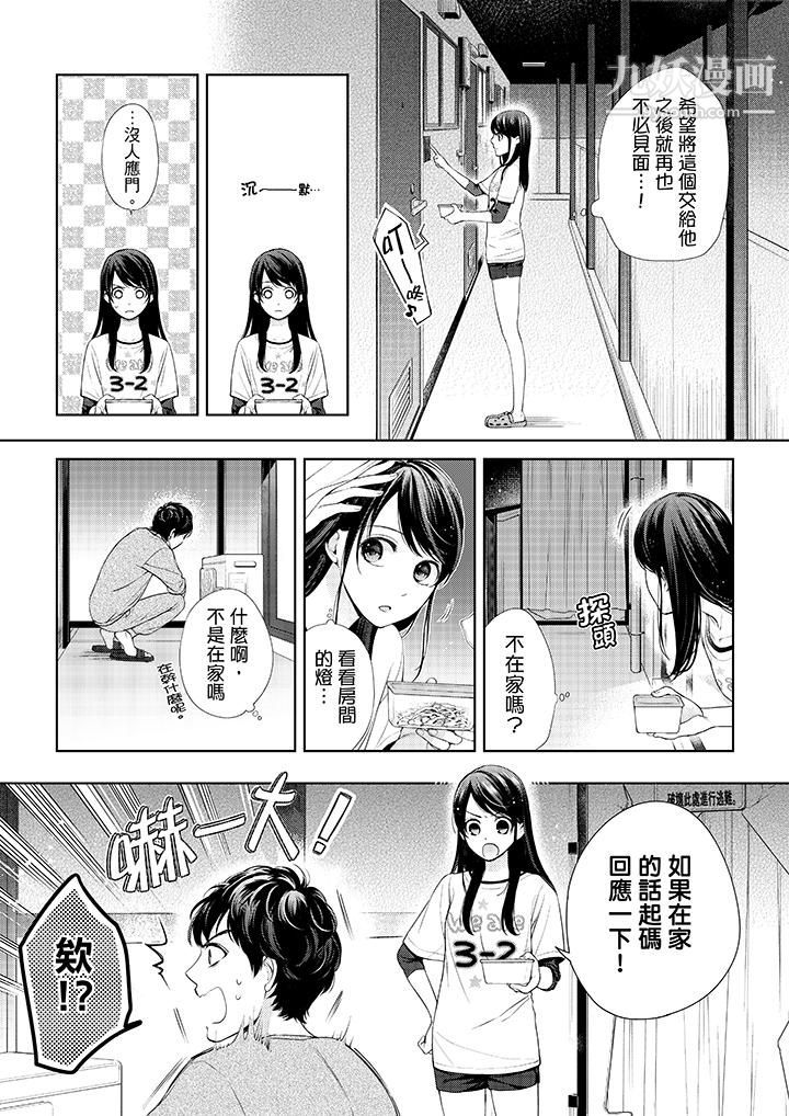 妳有被抱的覺悟嗎第28話