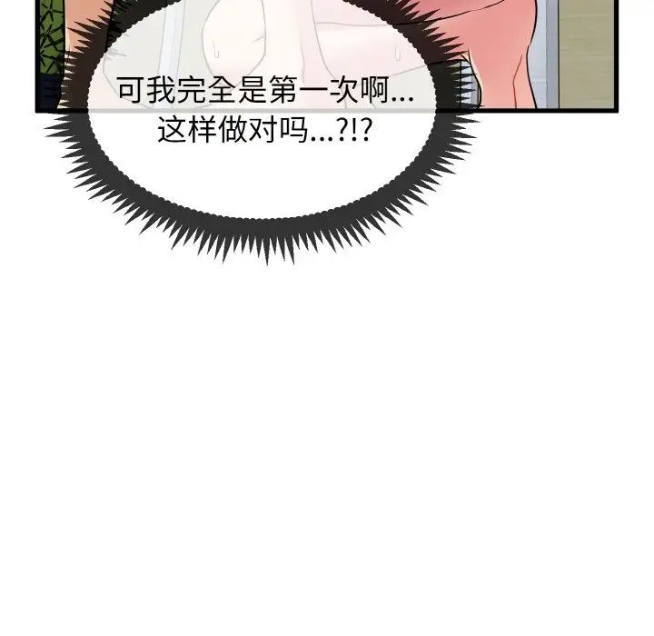 发小碰不得第5话