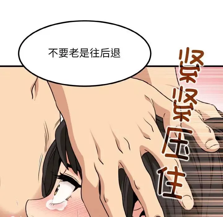 发小碰不得第5話