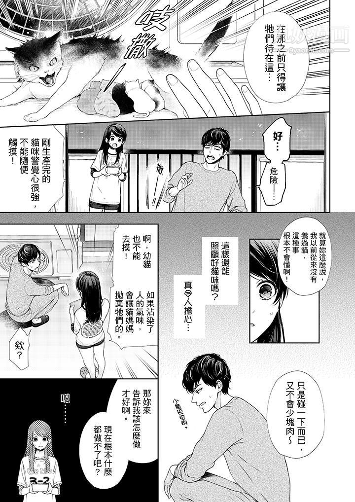妳有被抱的覺悟嗎第28話