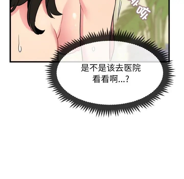发小碰不得第5话