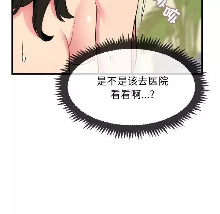 发小碰不得第5話